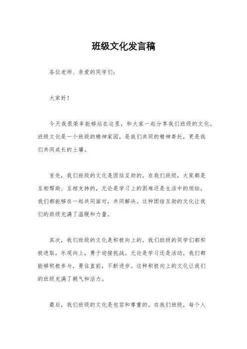 班级文化发言稿