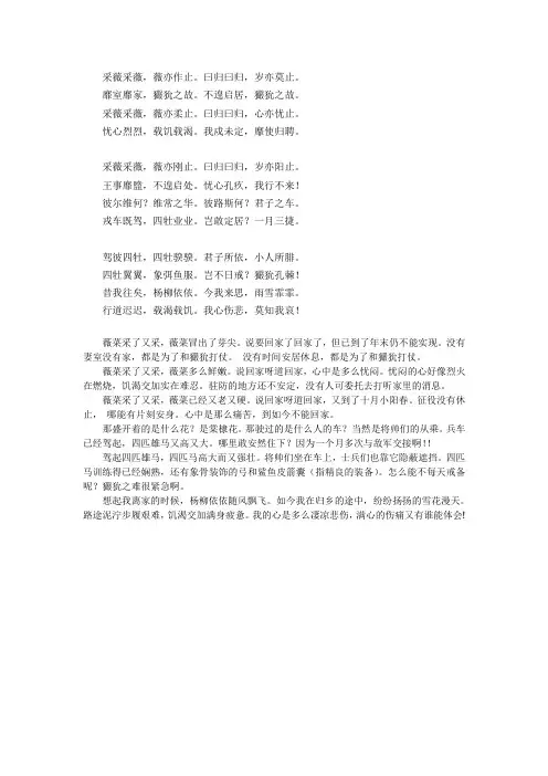 采薇(带译文)