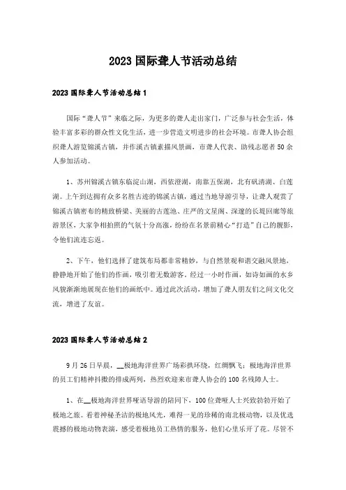 2023国际聋人节活动总结