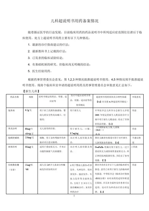 儿科超说明书用药