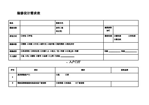 装修客户需求表