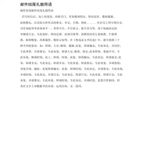 邮件结尾礼貌用语