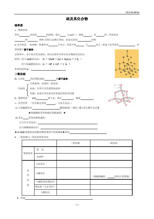 硅及其化合物