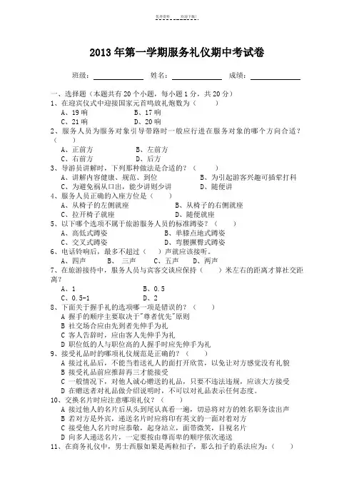 期中考试-服务礼仪