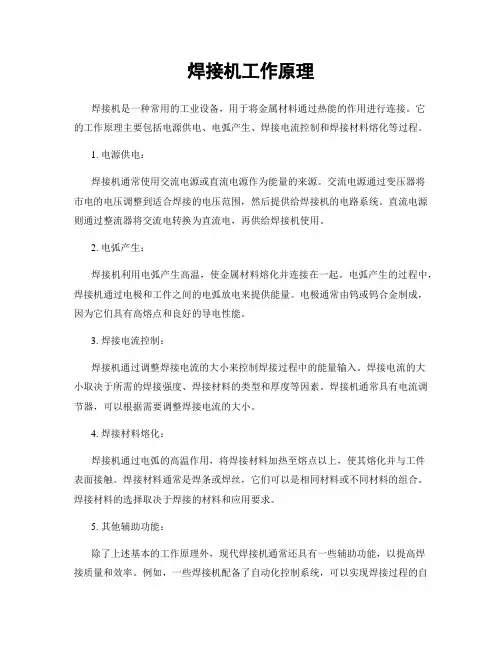 焊接机工作原理