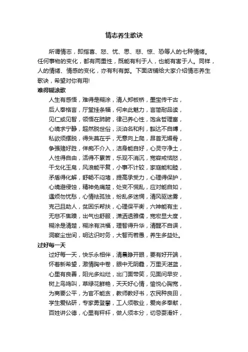 情志养生歌诀