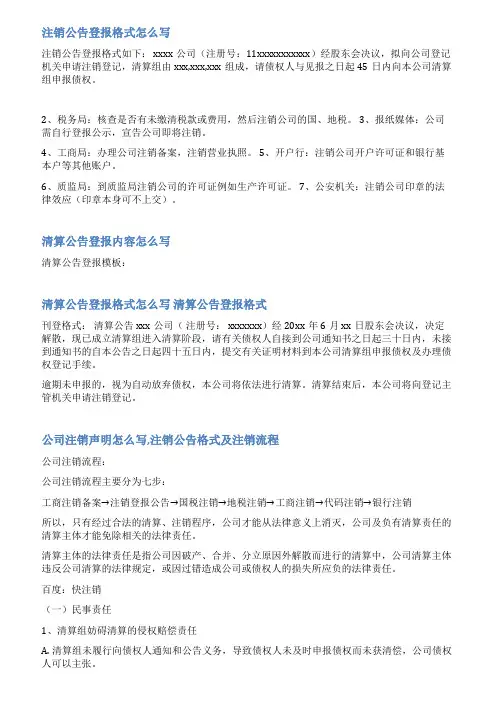 公司注销登报清算公告范文
