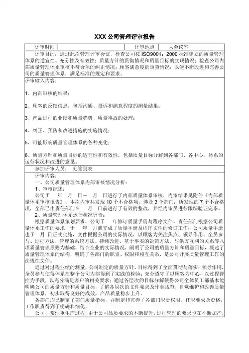 管理评审报告(范文)