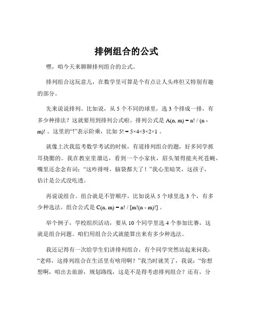 排例组合的公式