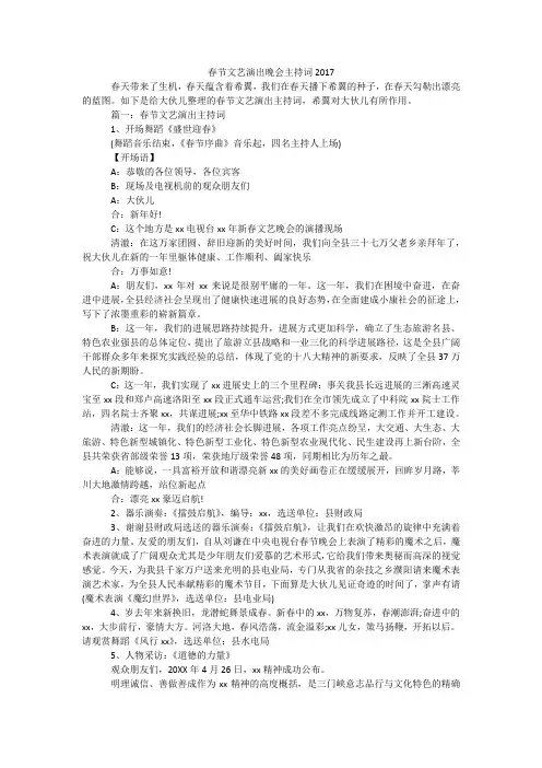 春节文艺演出晚会主持词2017