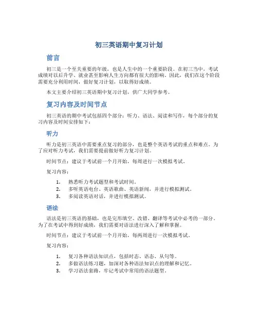 初三英语期中复习计划