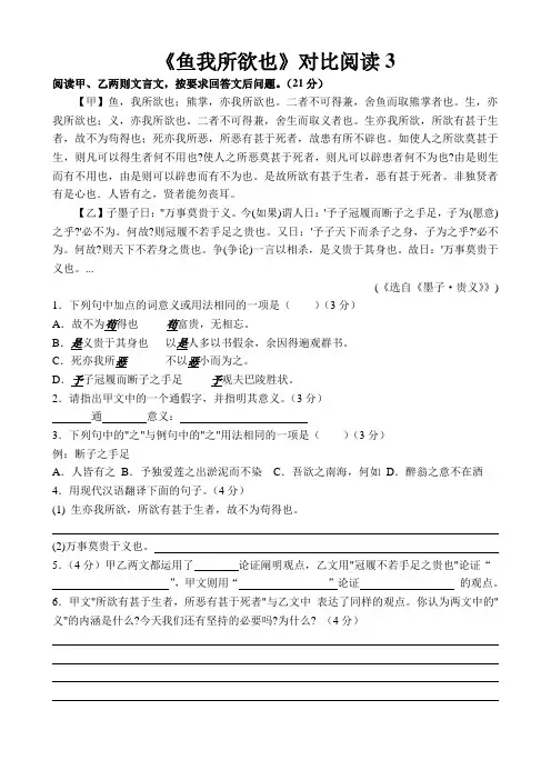 部编版初中语文九年级下册《鱼我所欲也》对比阅读3