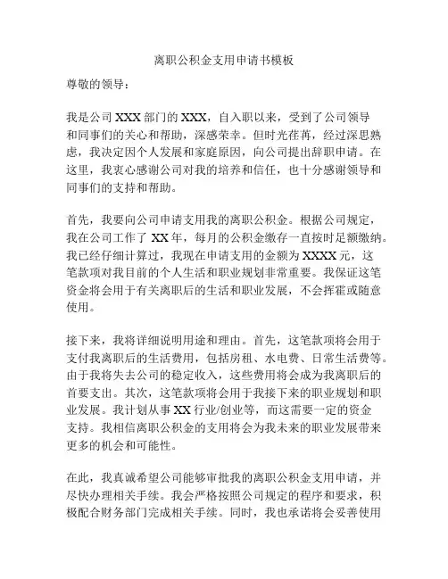 离职公积金支用申请书模板