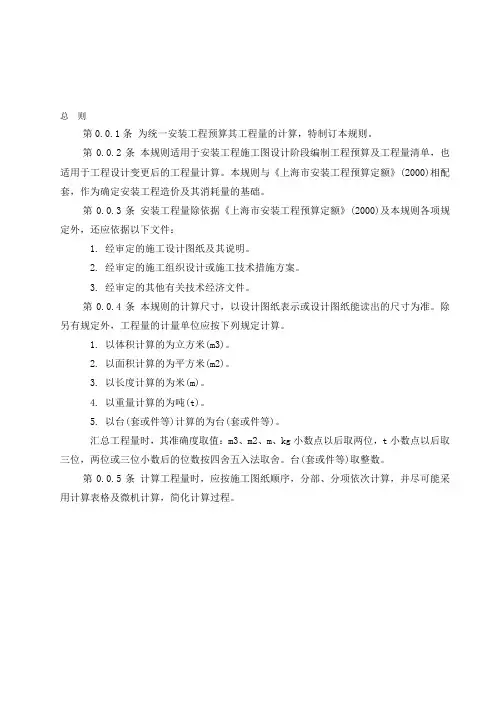 上海市安装工程预算定额(2000)工程量计算规则