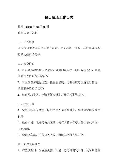 每日值班工作日志