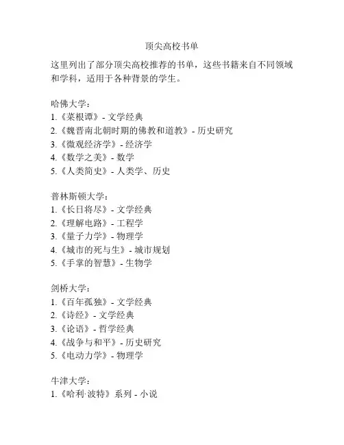 顶尖高校书单