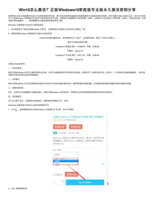 Win10怎么激活？正版Windows10家庭版专业版永久激活密钥分享