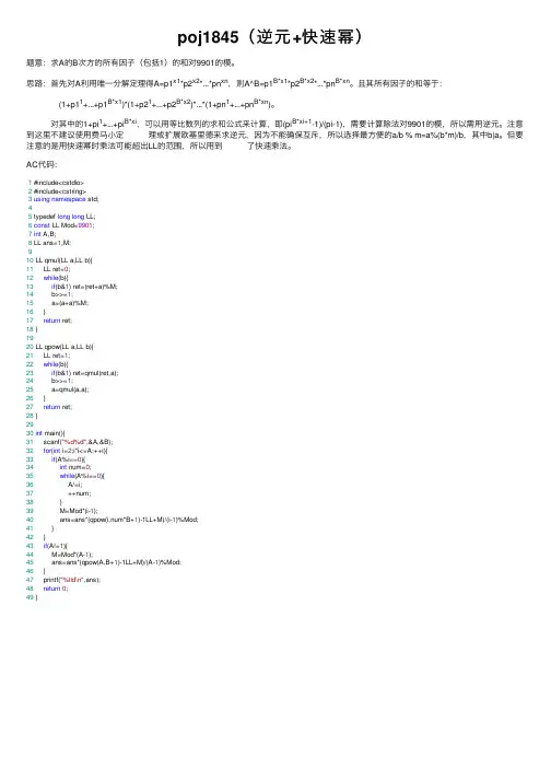 poj1845（逆元+快速幂）