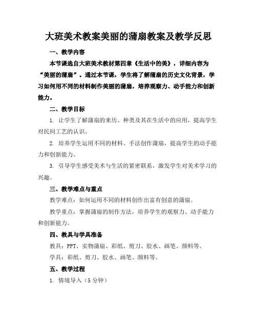 大班美术教案美丽的蒲扇教案及教学反思
