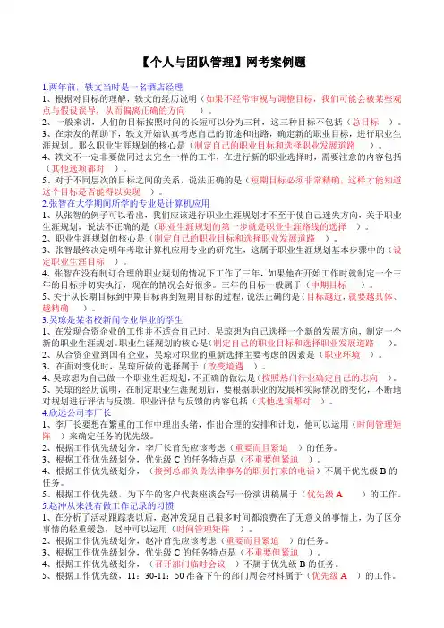 个人与团队管理网考案例题