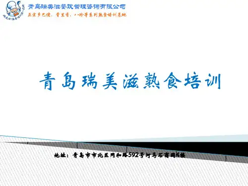 瑞美滋熟食培训