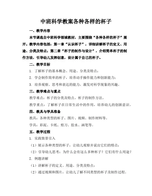 中班科学教案各种各样的杯子