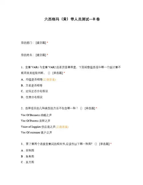 六西格玛(黄)带人员测试—B卷