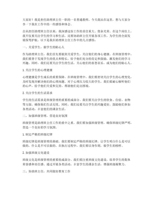 助理班主任工作感言