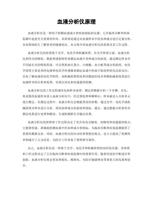 血液分析仪原理