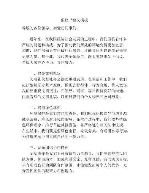 倡议书范文模板