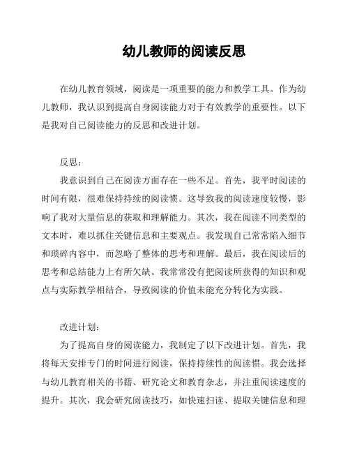 幼儿教师的阅读反思