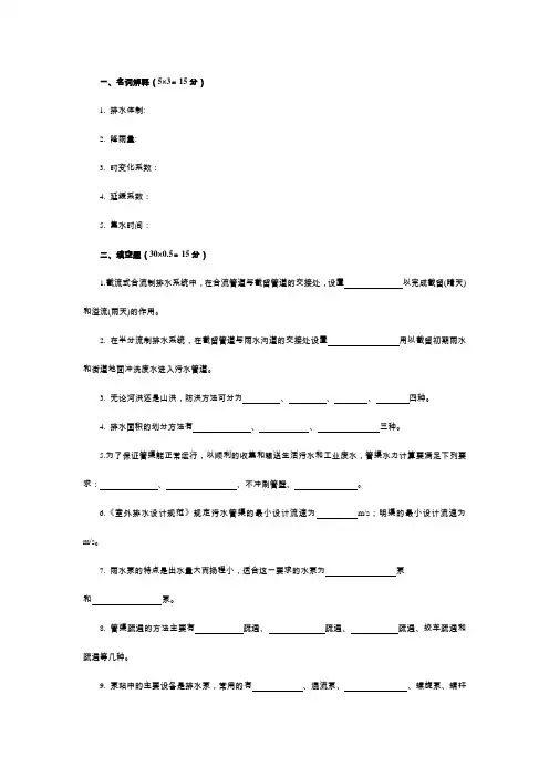 (完整版)水污染控制工程试卷