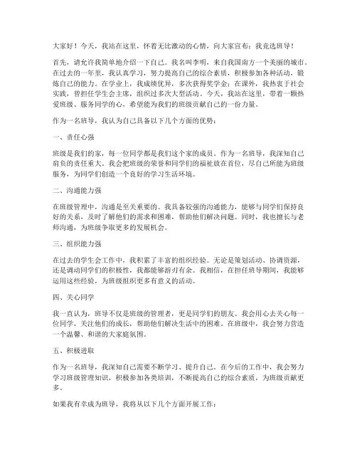 竞选班导特长发言稿范文