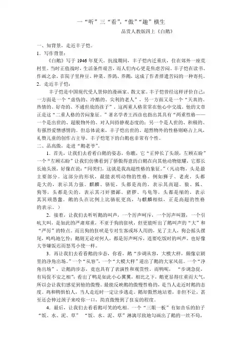 《白鹅》教材解读