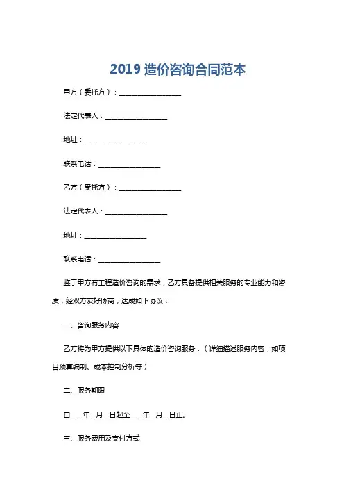 2019造价咨询合同范本