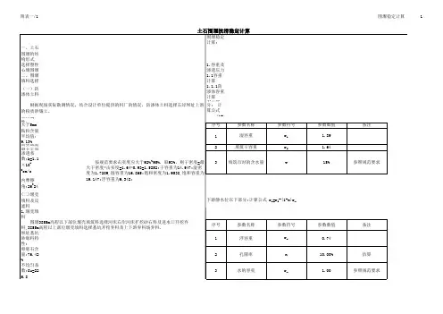 某水电站围堰抗滑稳定计算(含格式)