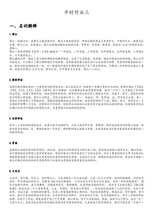 中外政治思想史 平时作业三