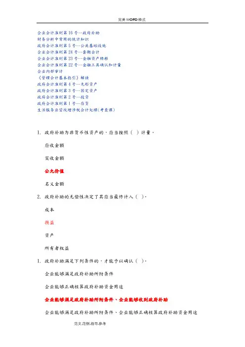 2018年会计继续教育考试答案解析(100分通过非常全)