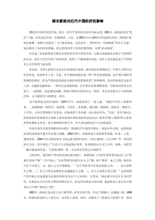 清末新政对近代中国经济的影响