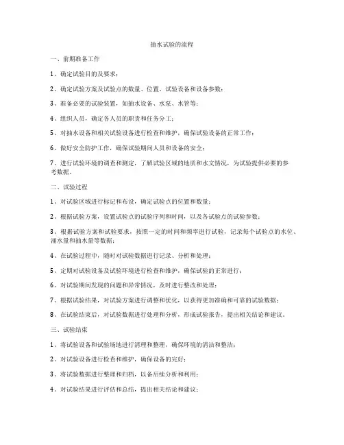 抽水试验的流程