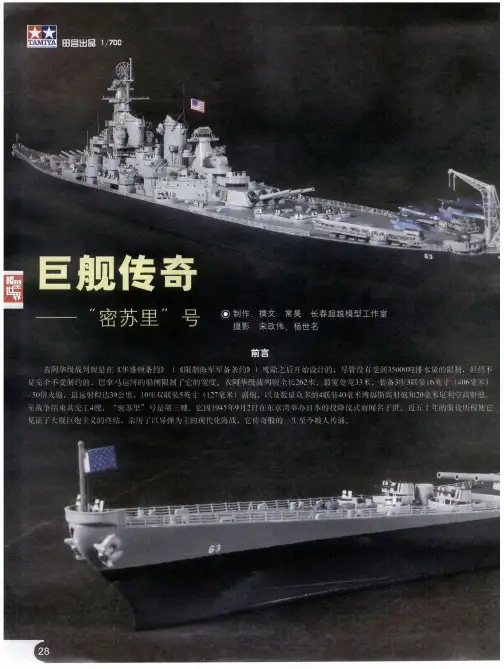 巨舰传奇——“密苏里”号