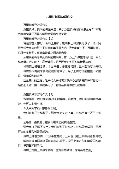万里长城导游词作文
