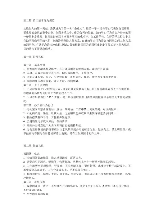 员工手册-礼仪篇