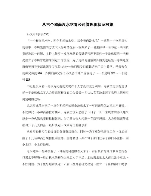 从三个和尚没水吃看公司管理现状及对策