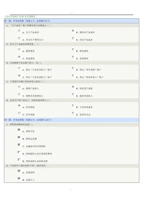 会计学基04章在线测试