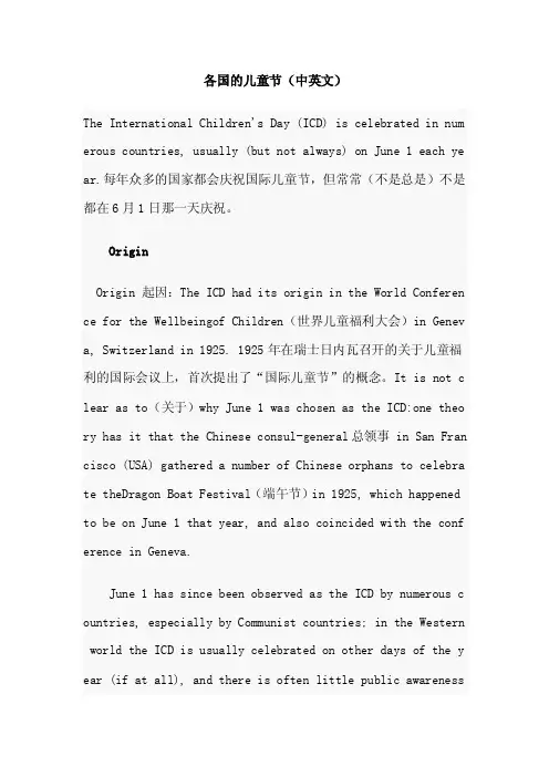 各国的儿童节（中英文）