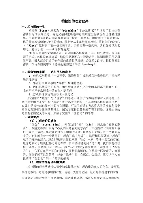 柏拉图的理念世界