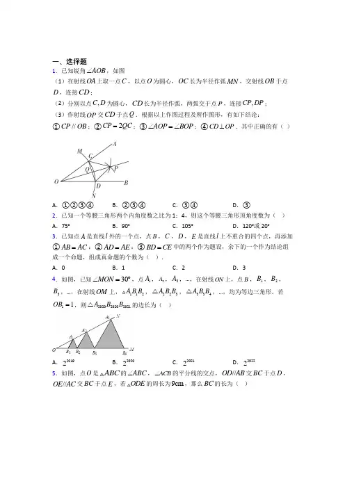 西安交通大学第二附属中学南校区八年级数学上册第三单元《轴对称》测试题(有答案解析)