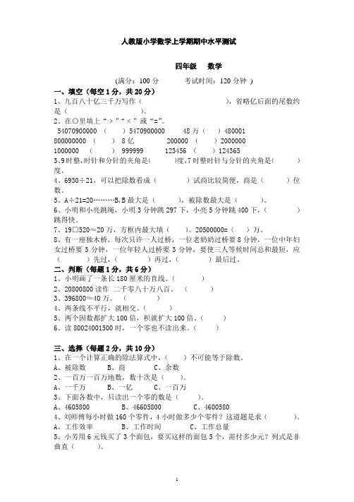 小学四年级数学上册期中试卷(新人教版)