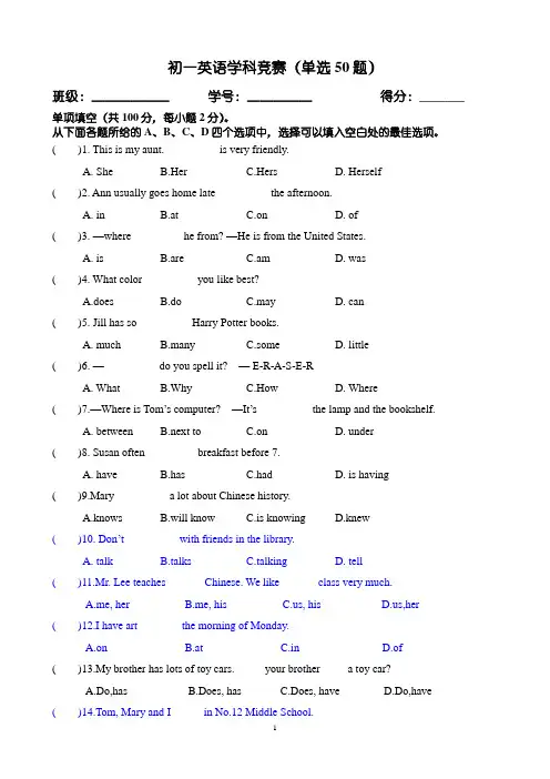 初一英语单选50题